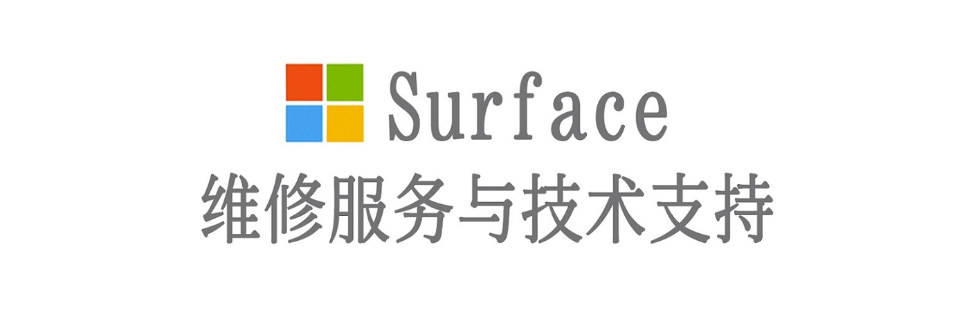 洛川surface产品维修服务中心
