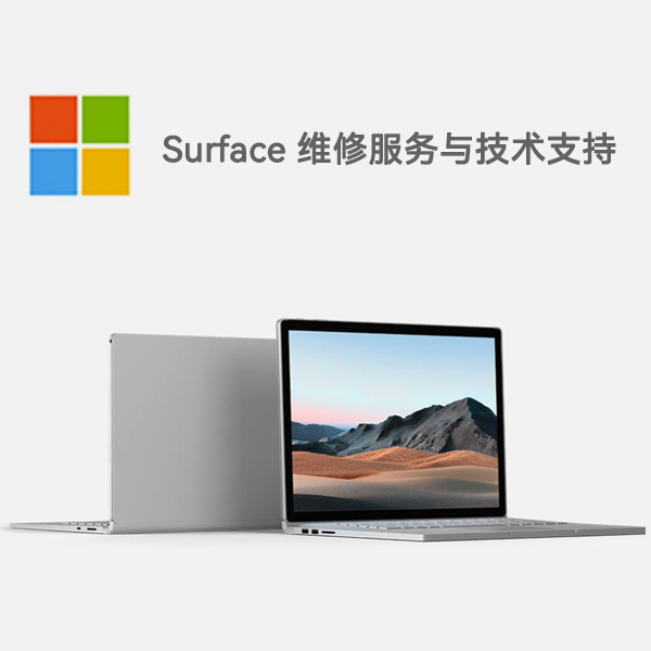 洛川surface产品维修服务电话